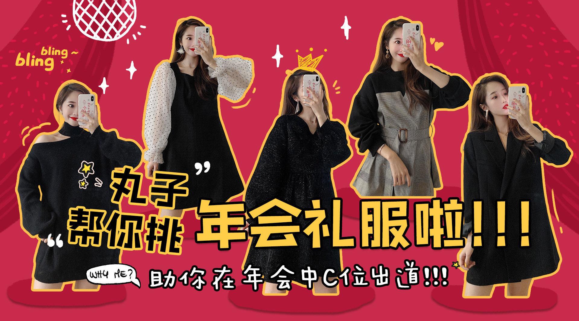 年底有各种聚会 趴体 团建 年会